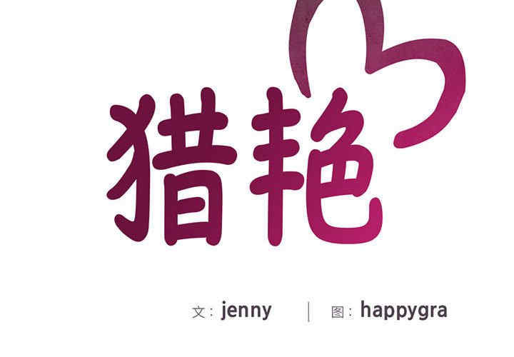 猎艳/欢迎来到亲子咖啡厅