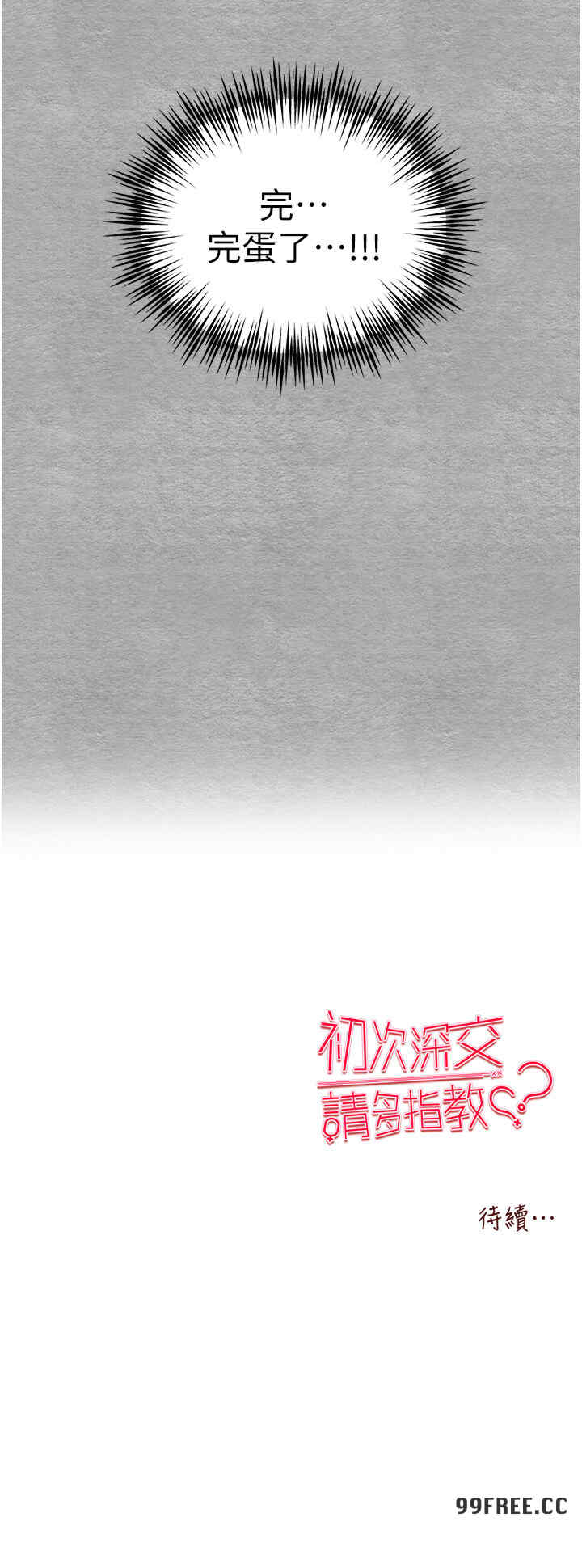 初次深交,请多指教