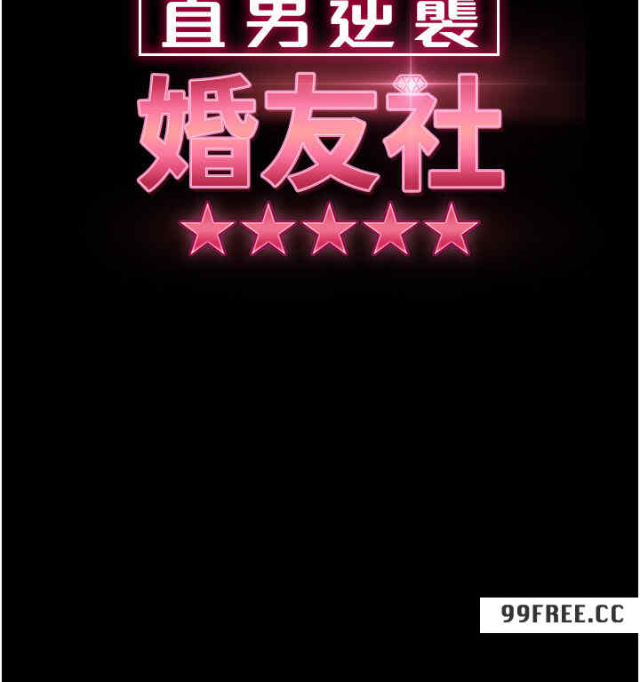 直男逆袭婚友社