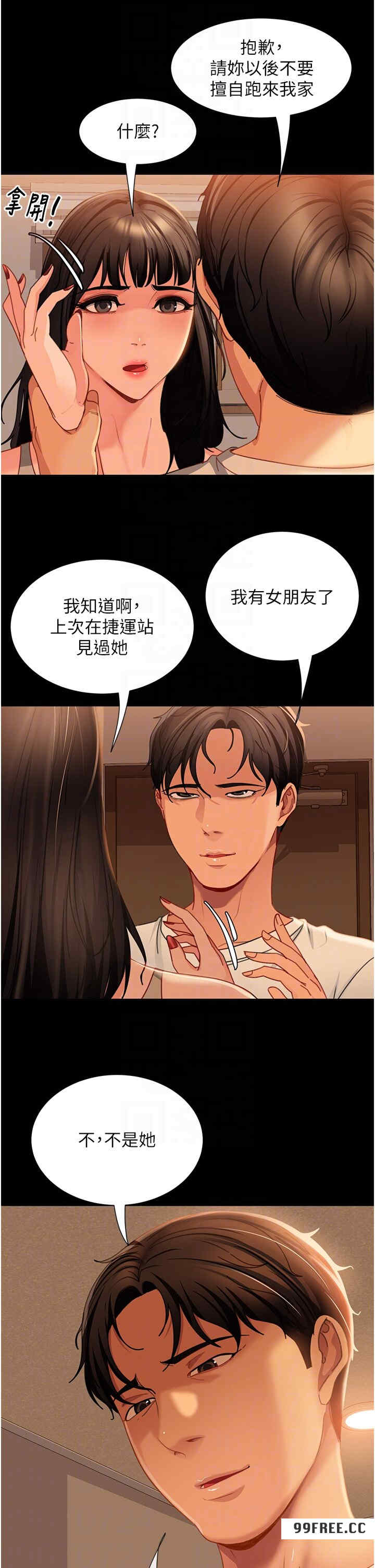 直男逆袭婚友社