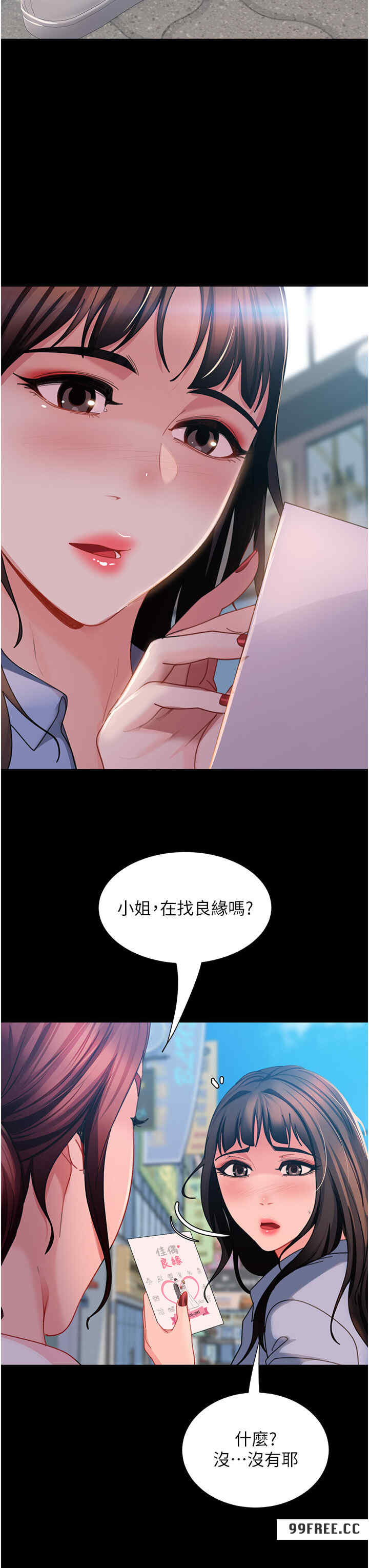 直男逆袭婚友社