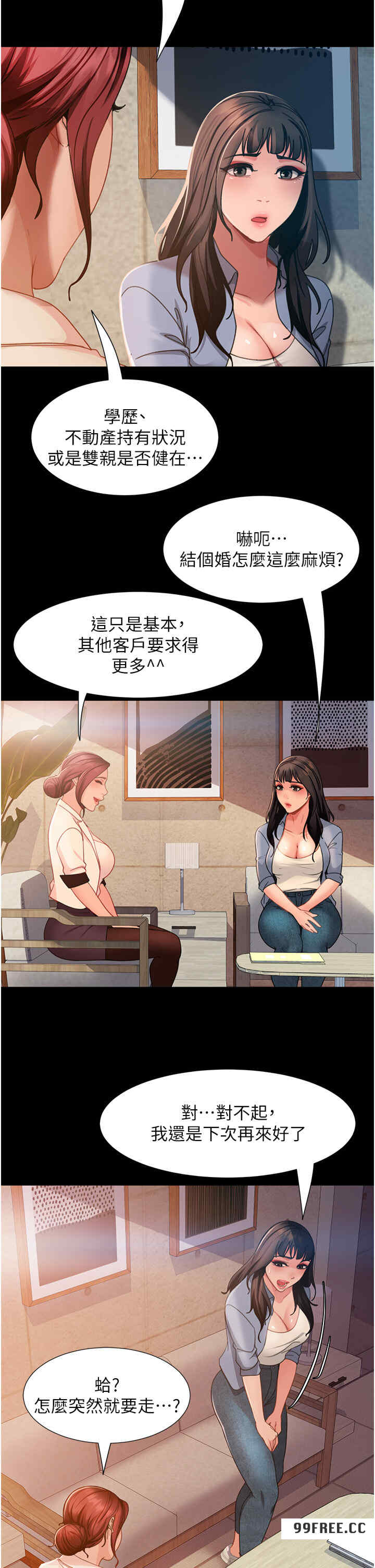 直男逆袭婚友社