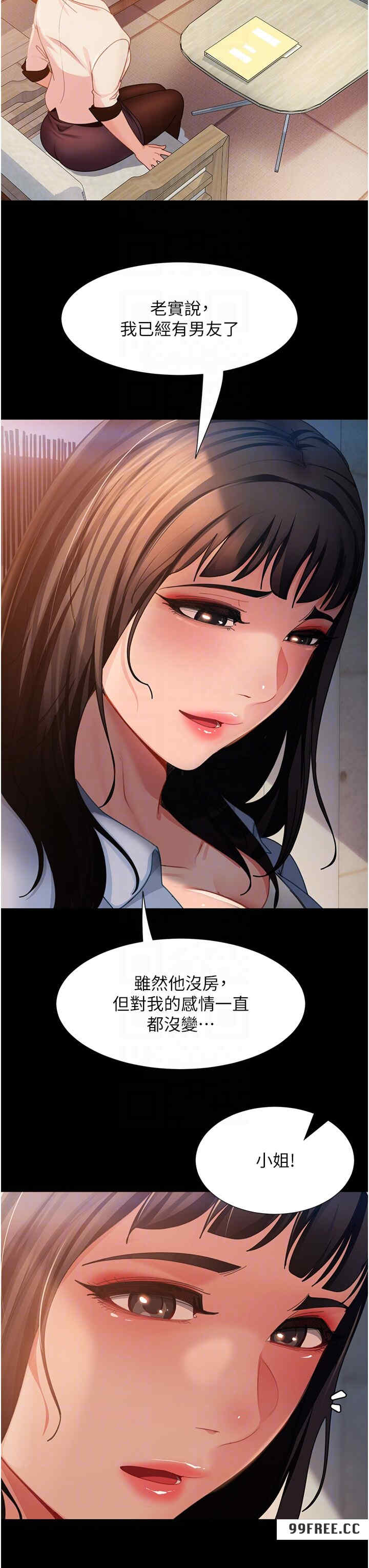 直男逆袭婚友社