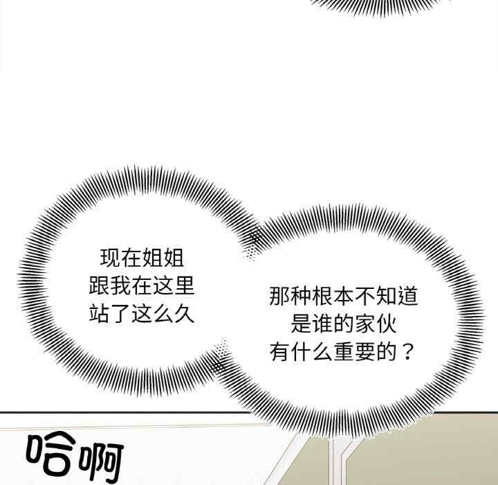 她才不是我姐姐/秘密的姐弟