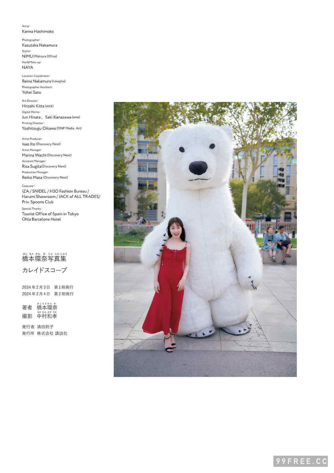 桥本环奈写真集《カレイドスコープ》高清全本