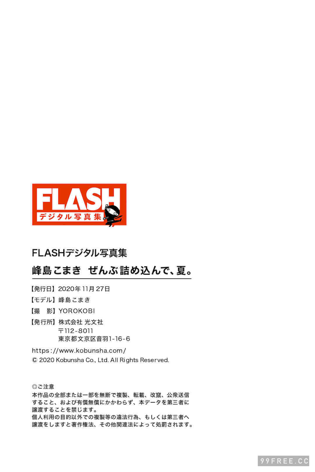 峰岛こまき写真集《ぜんぶ詰め込んで、夏。》高清全本