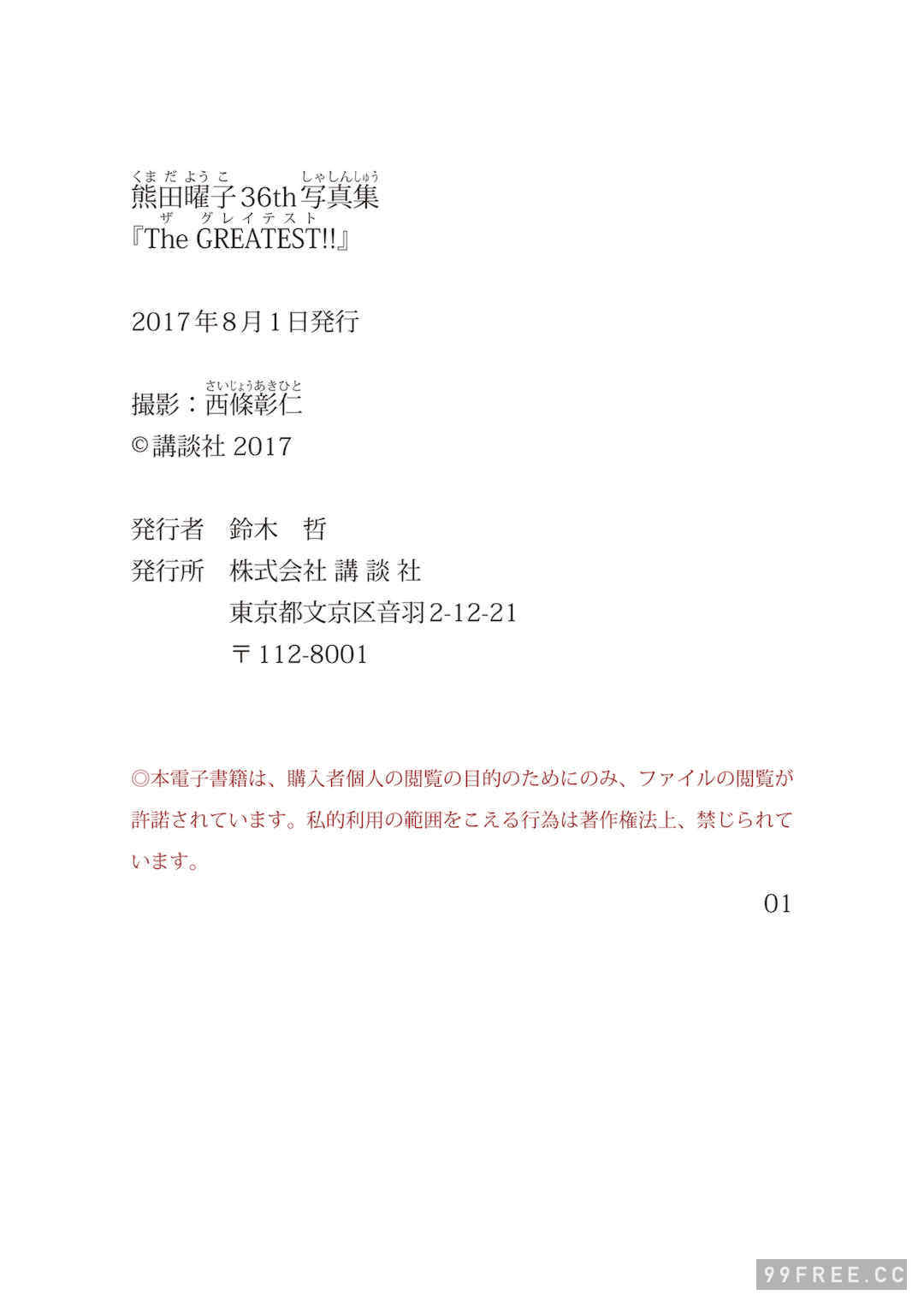 熊田曜子写真集《ＴＨＥ　ＧＲＥＡＴＥＳＴ！！》高清全本