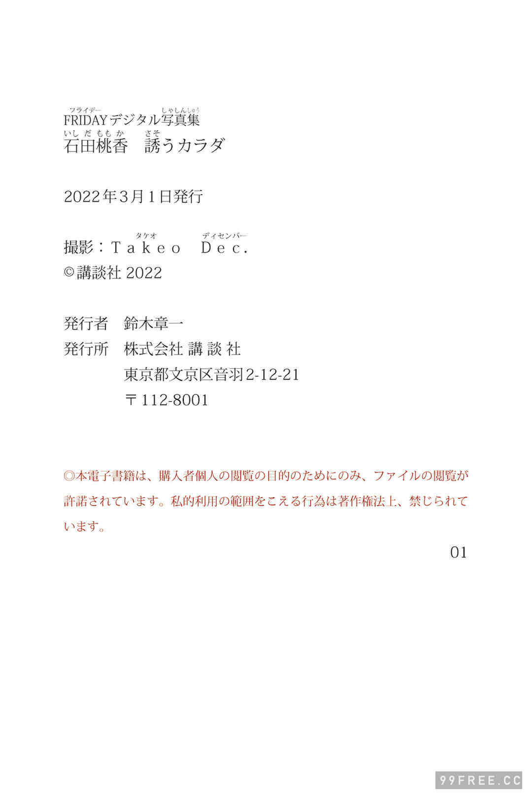 石田桃香写真集《誘うカラダ》高清全本