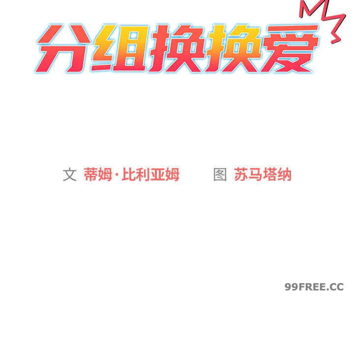 分组换换爱