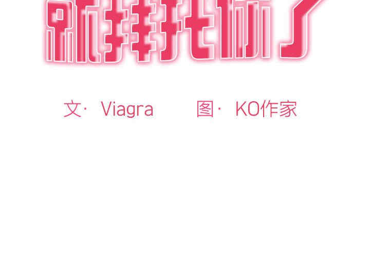 我的女儿就拜托你了/危险的请托