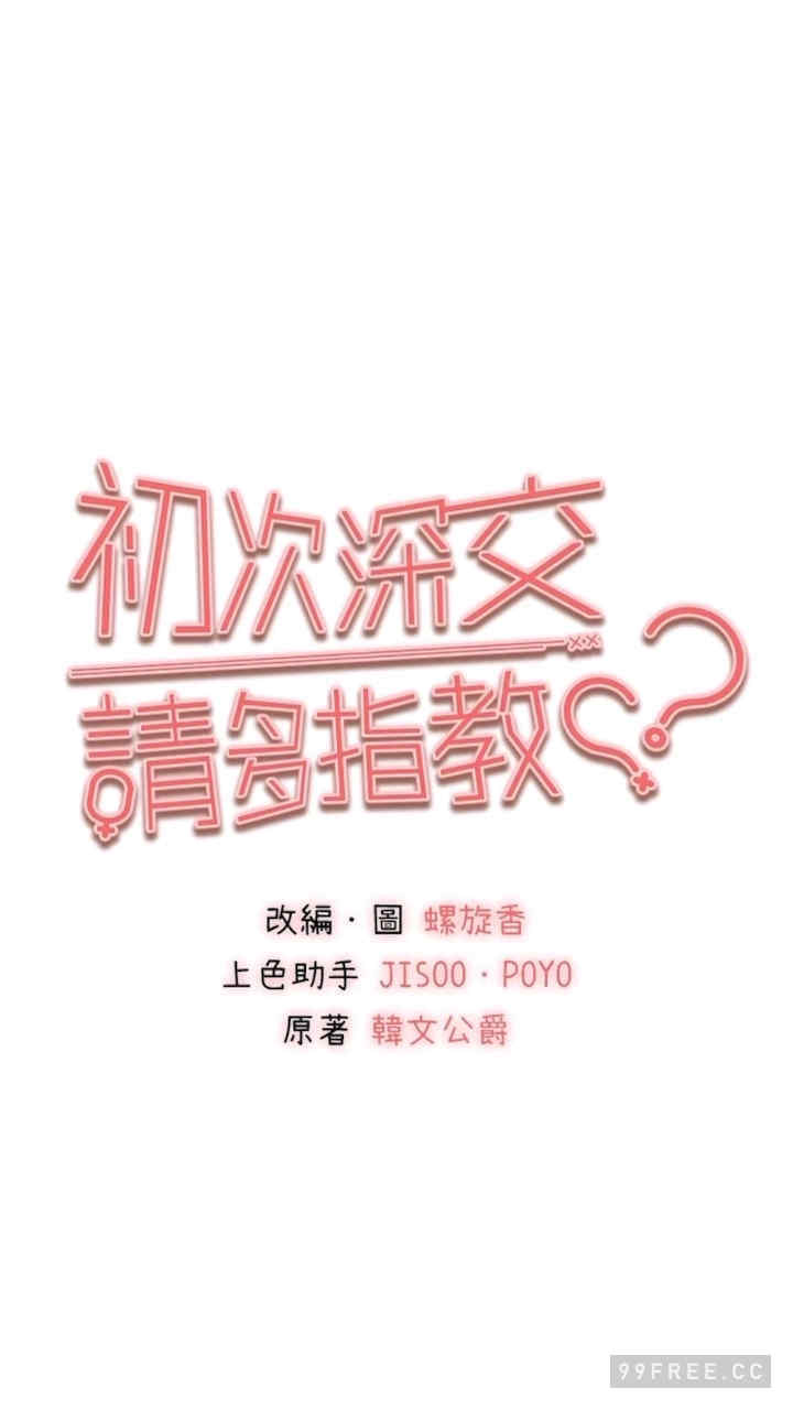 初次深交,请多指教