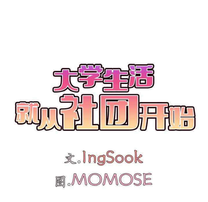 大学生活就从社团开始