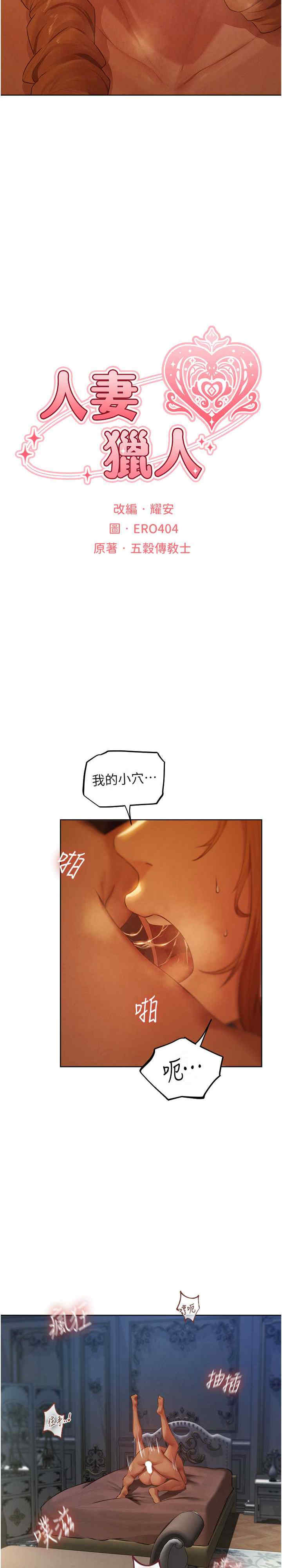 异界猎妻人/人妻猎人