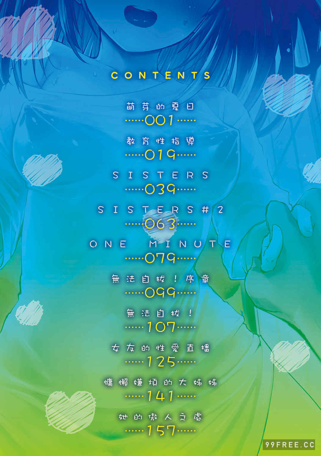 [もず] オトナになりたい…♡