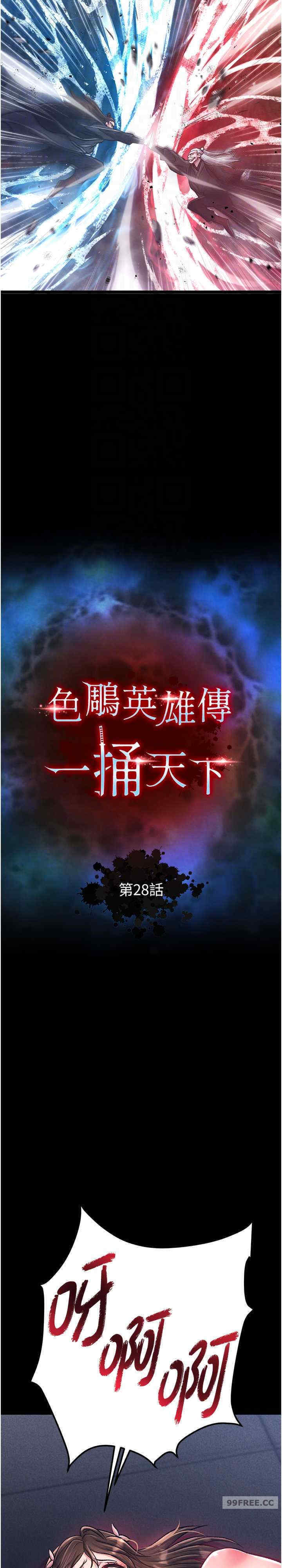 色雕英雄传:一捅天下