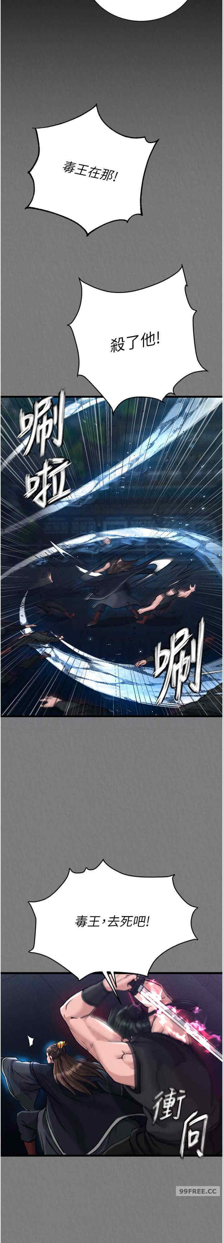 色雕英雄传:一捅天下