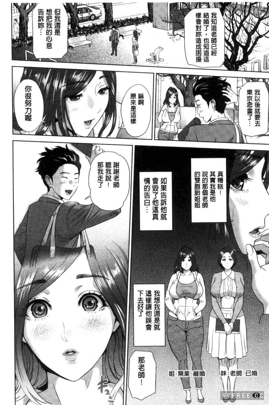 [灰司] 熟恋の罠