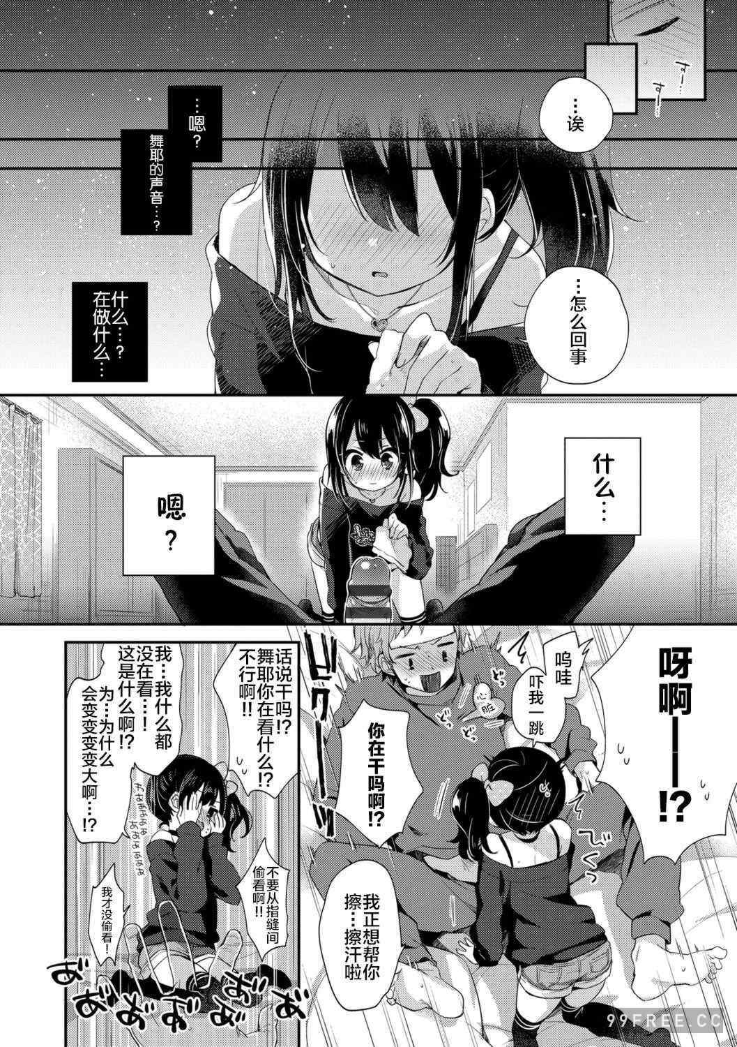 [ふみー] とろとろむちゅう♡