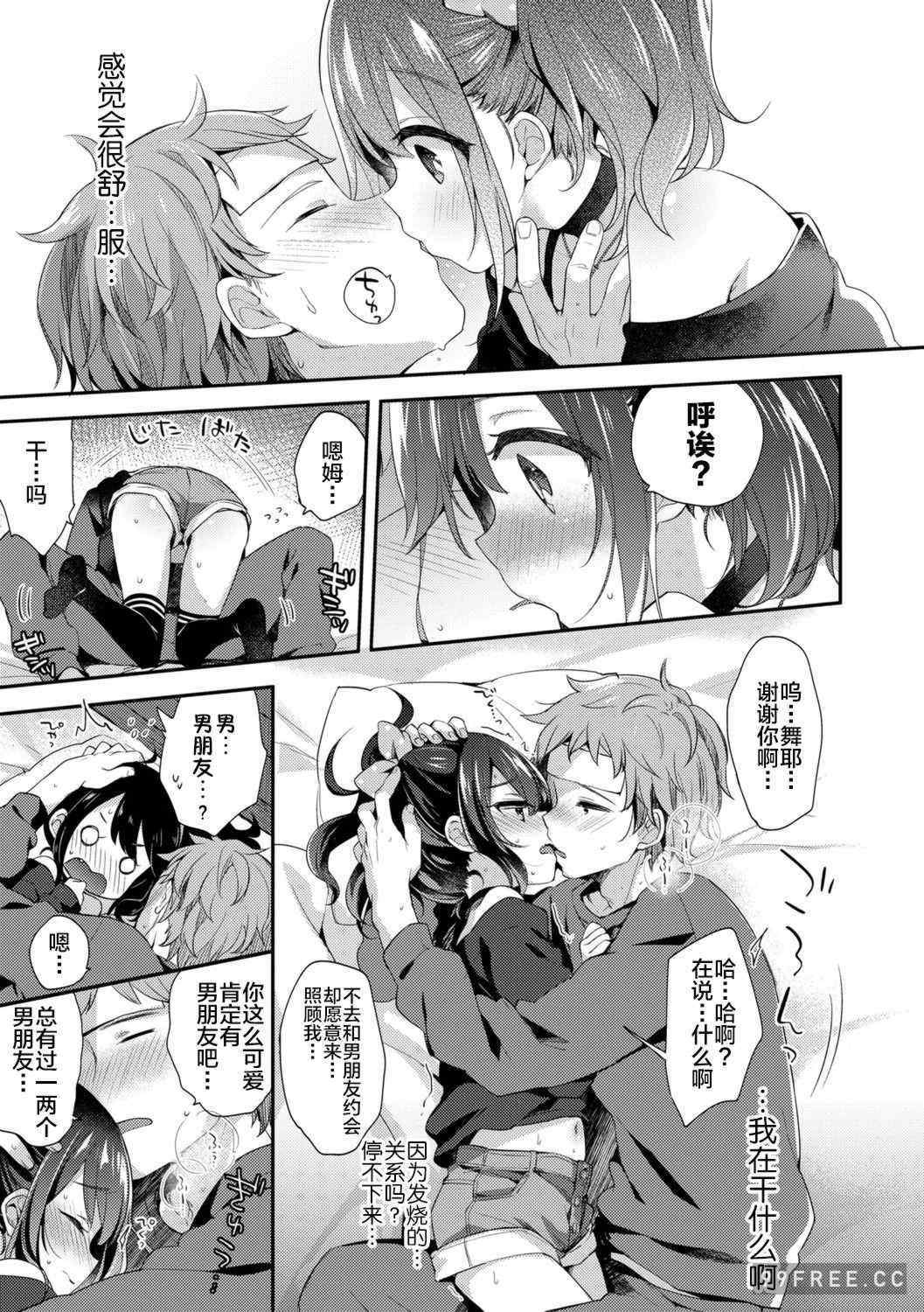 [ふみー] とろとろむちゅう♡