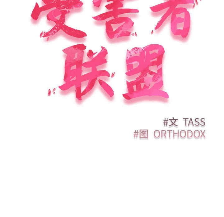 受害者联盟/四人同居太拥挤