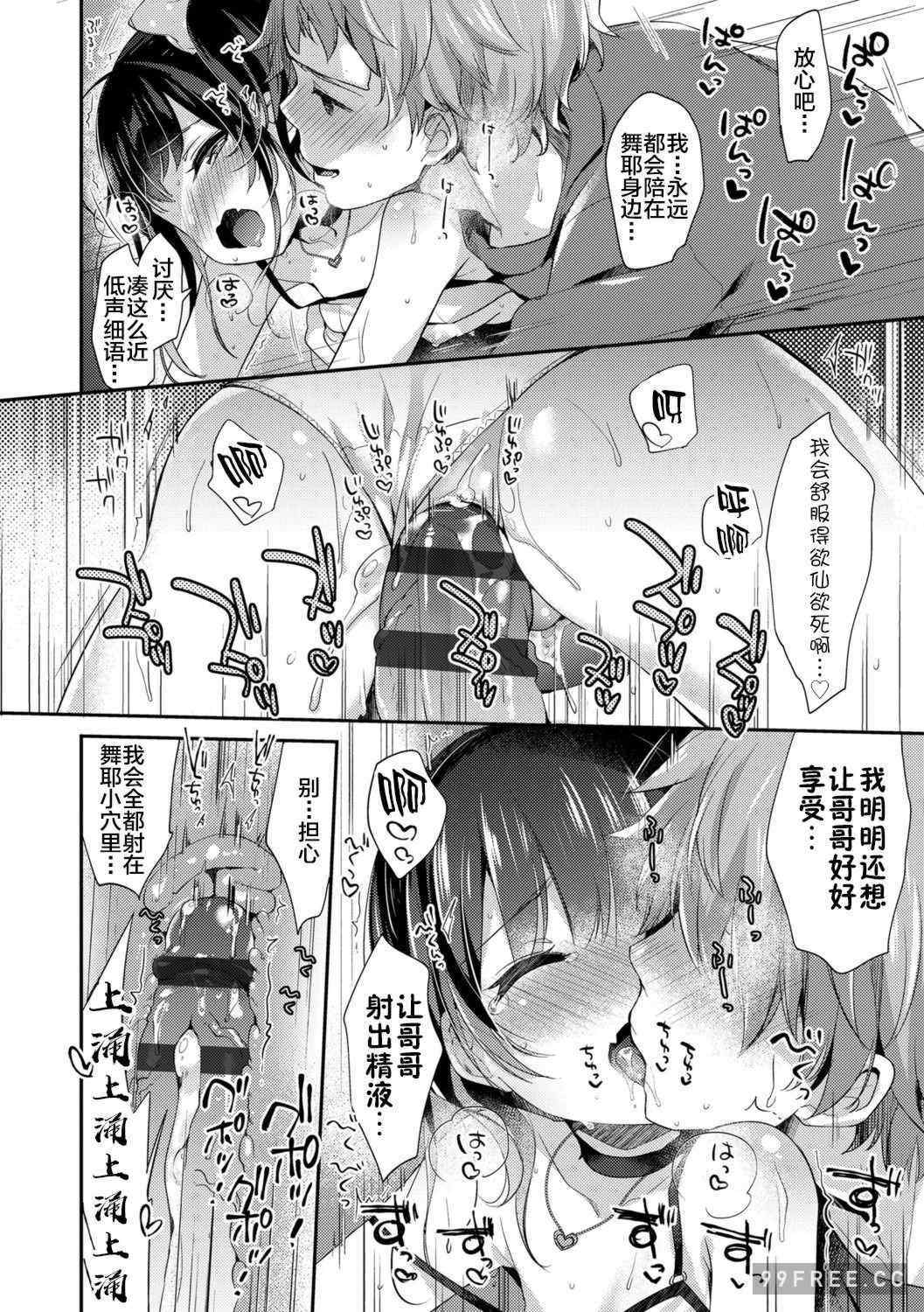 [ふみー] とろとろむちゅう♡