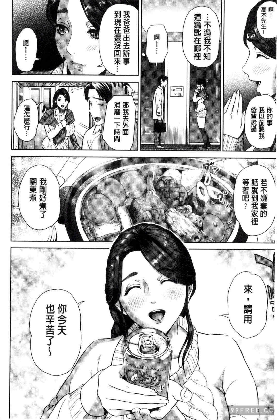 [灰司] 熟恋の罠