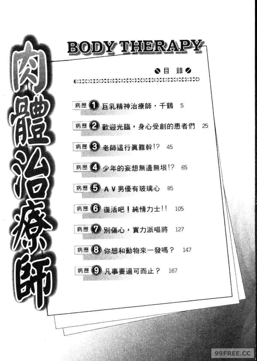 [岬ゆきひろ] ボディセラピー