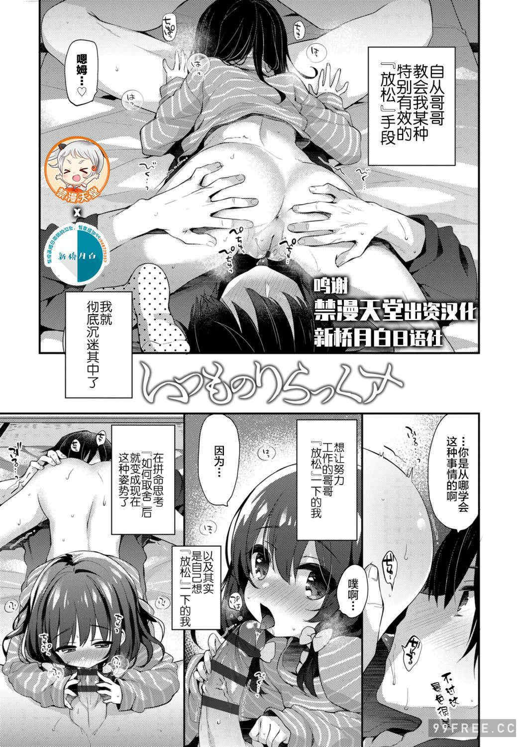 [ふみー] とろとろむちゅう♡