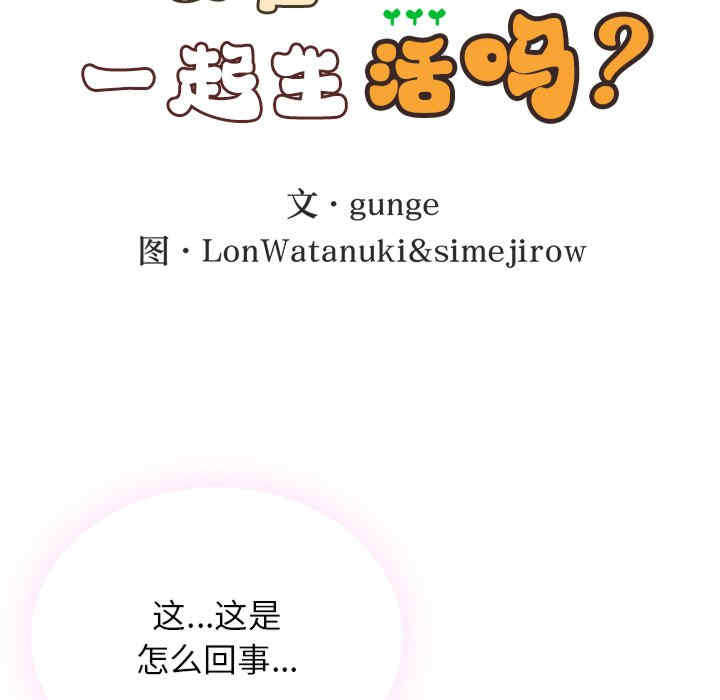 返乡后的春天/要在乡下一起生活吗?