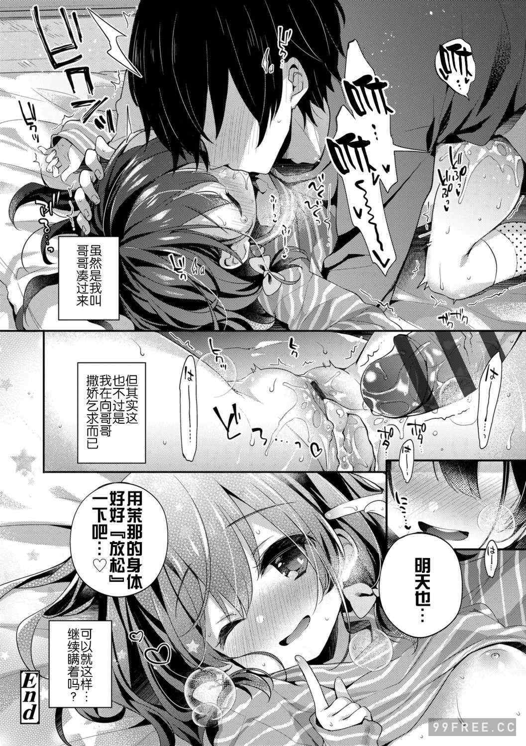 [ふみー] とろとろむちゅう♡