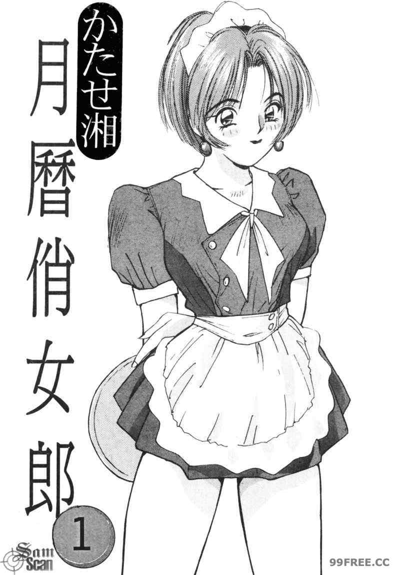 [かたせ湘] カレンダーガールズ 1