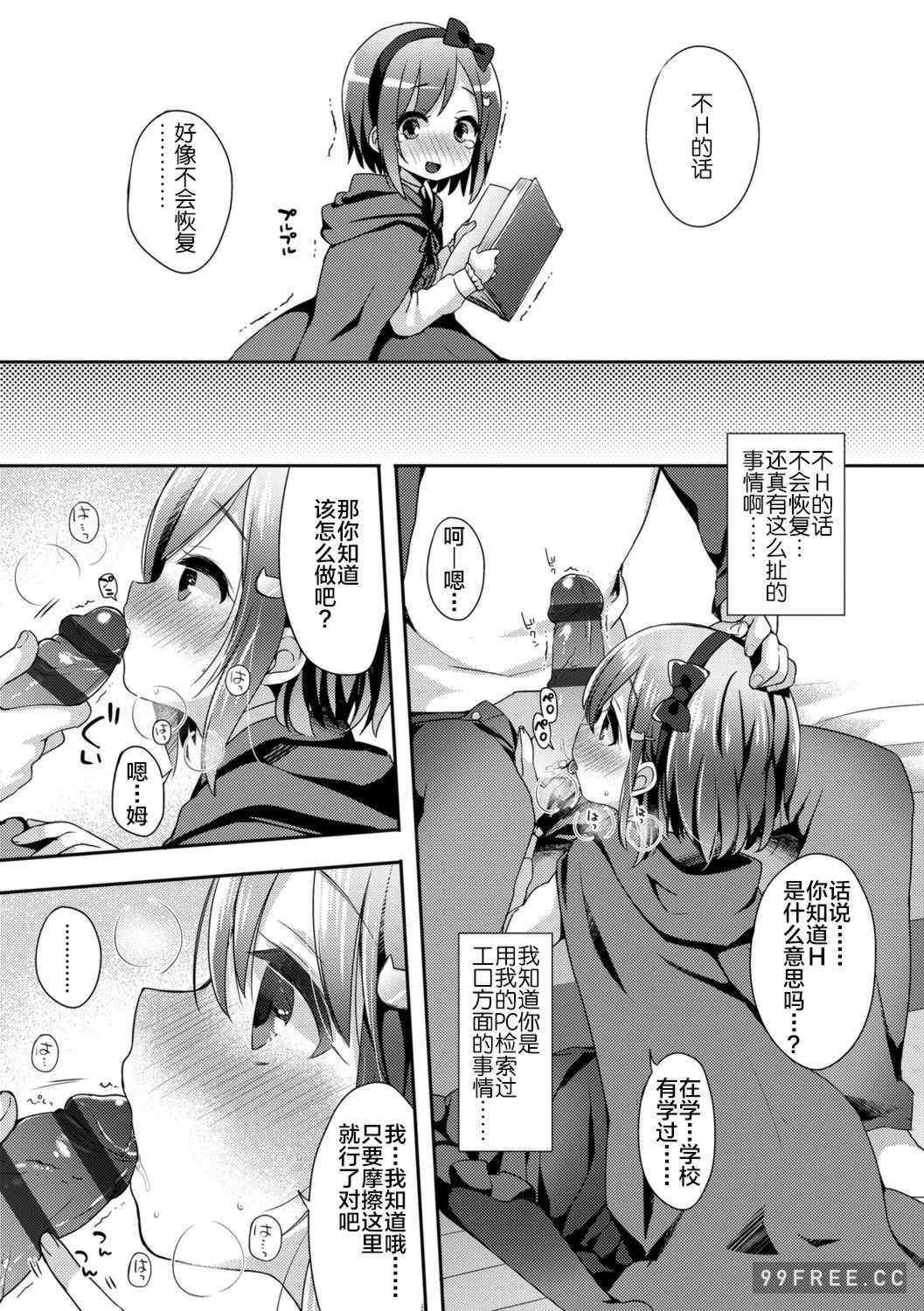 [ふみー] とろとろむちゅう♡