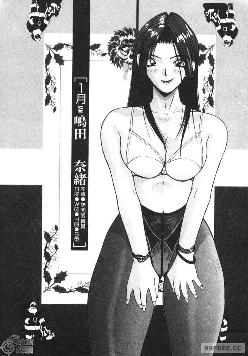 [かたせ湘] カレンダーガールズ 2