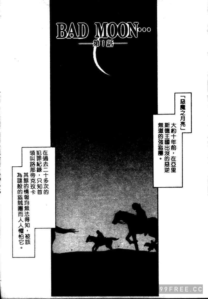 [たいらはじめ] BAD MOON…