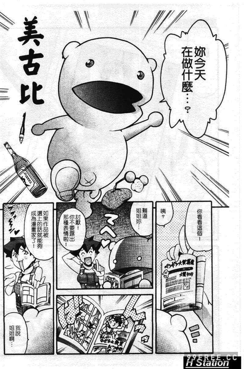 [まぐろ帝國] まんがなぜなに教室