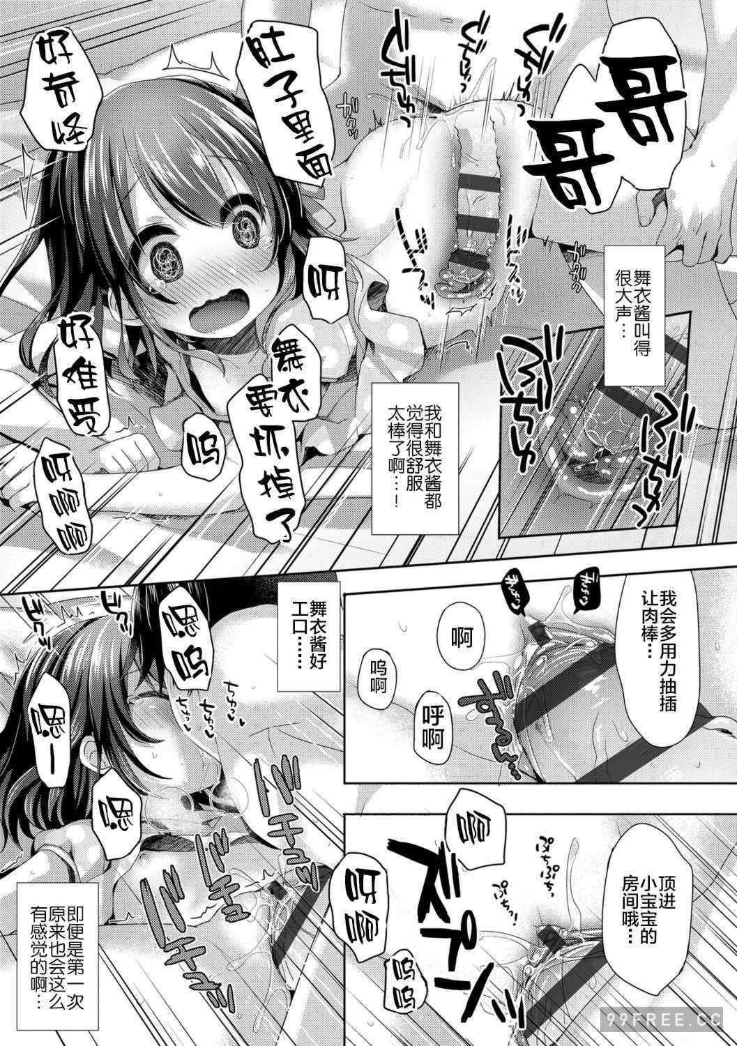 [ふみー] とろとろむちゅう♡