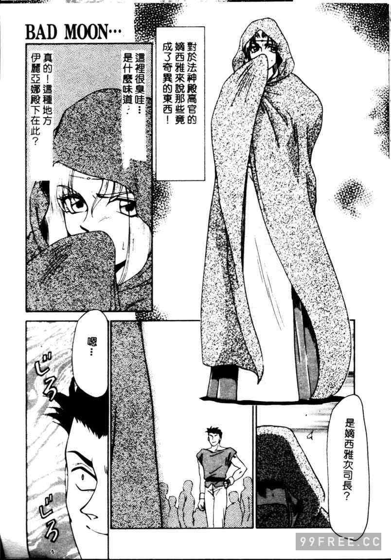 [たいらはじめ] BAD MOON…