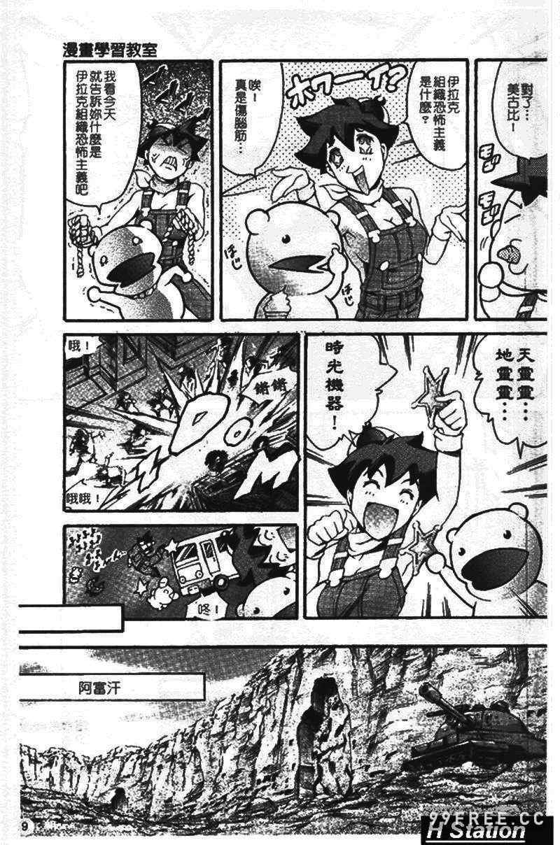 [まぐろ帝國] まんがなぜなに教室