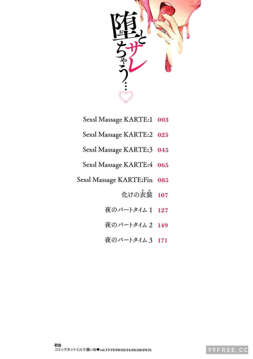 [宏式] 堕とサレちゃう