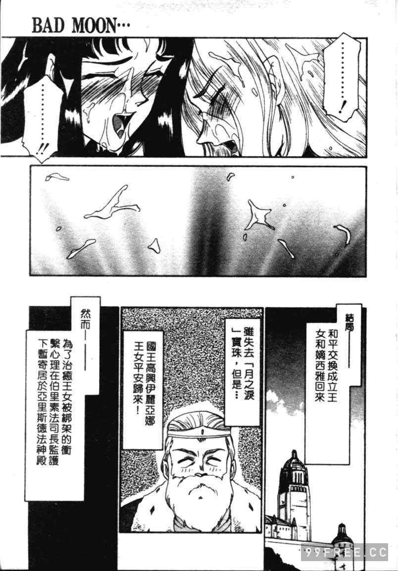 [たいらはじめ] BAD MOON…