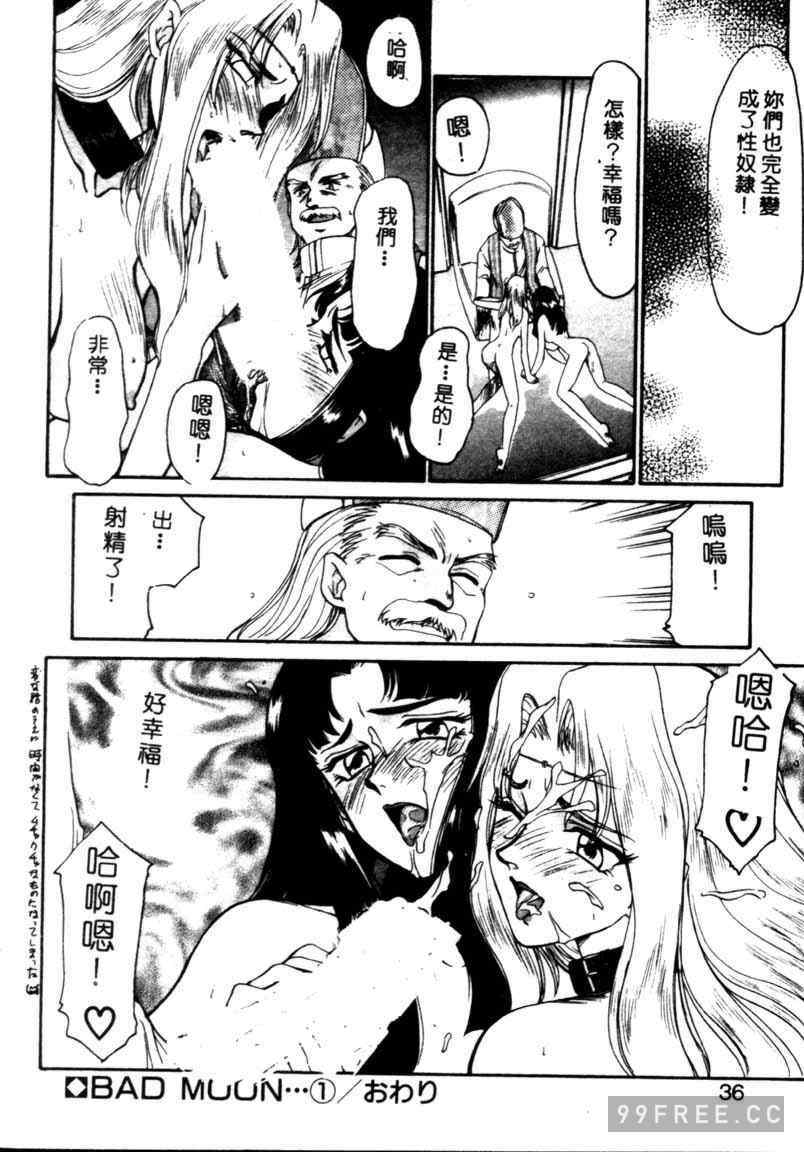 [たいらはじめ] BAD MOON…