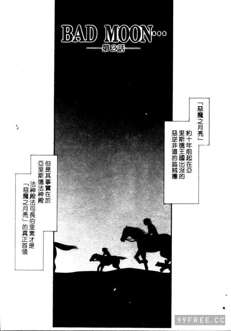 [たいらはじめ] BAD MOON…