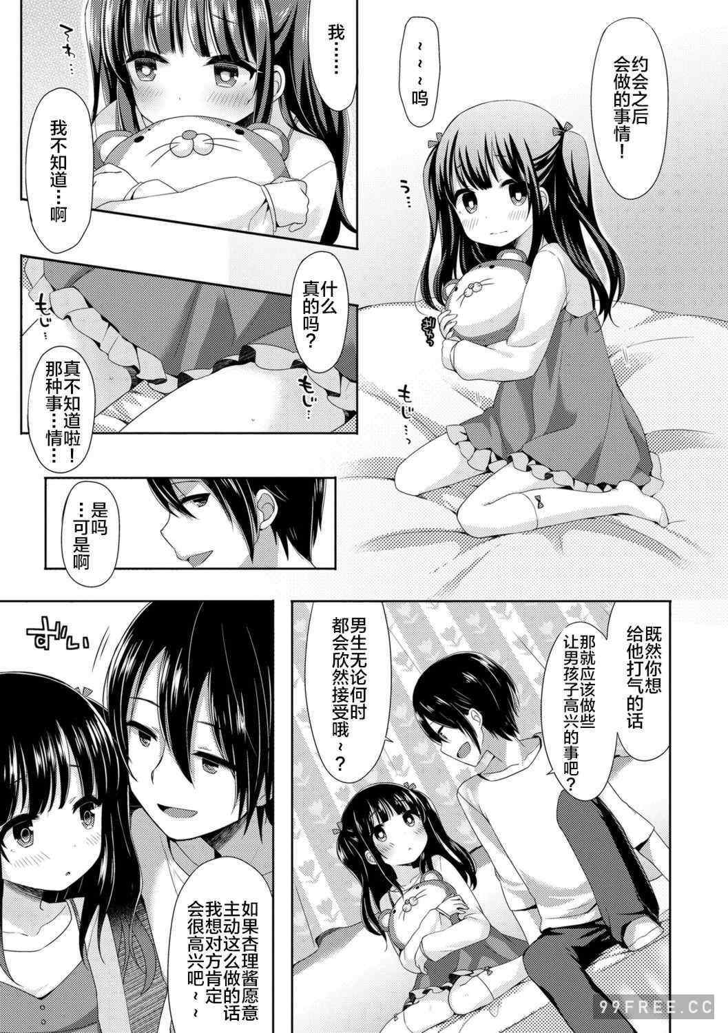 [ふみー] とろとろむちゅう♡