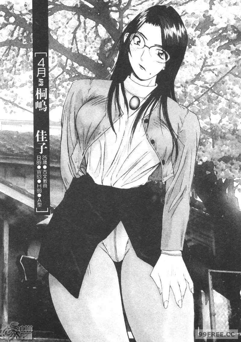 [かたせ湘] カレンダーガールズ 2