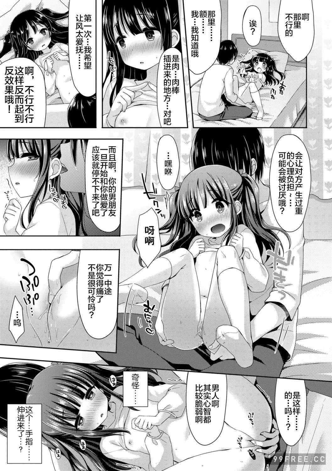 [ふみー] とろとろむちゅう♡