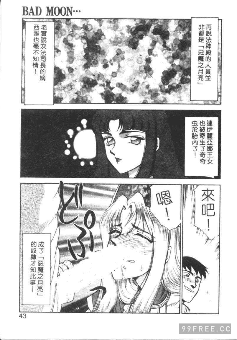 [たいらはじめ] BAD MOON…