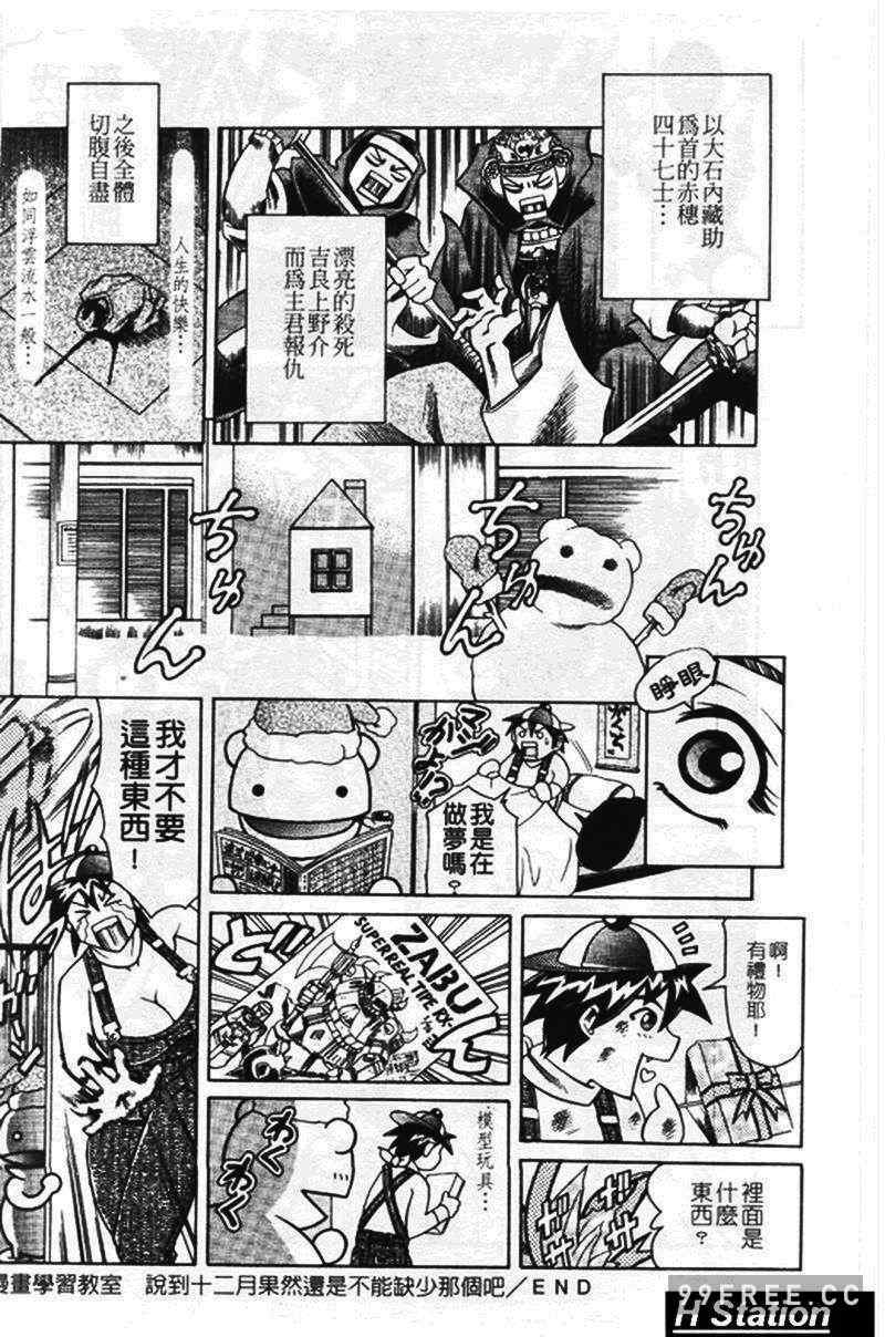 [まぐろ帝國] まんがなぜなに教室