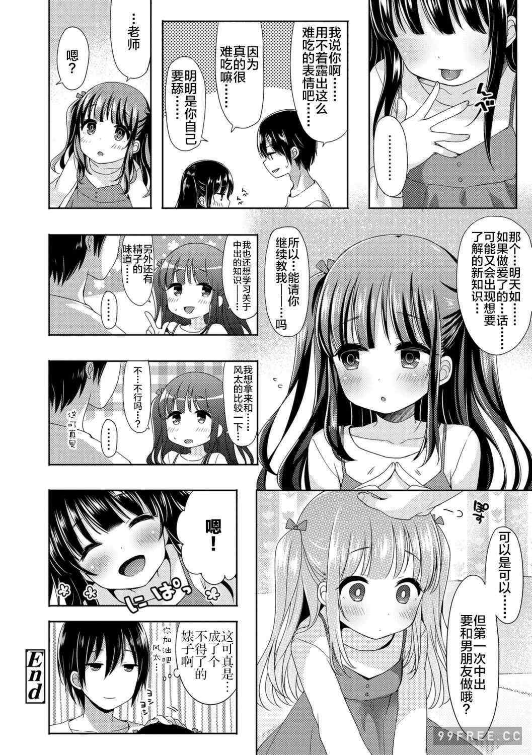 [ふみー] とろとろむちゅう♡