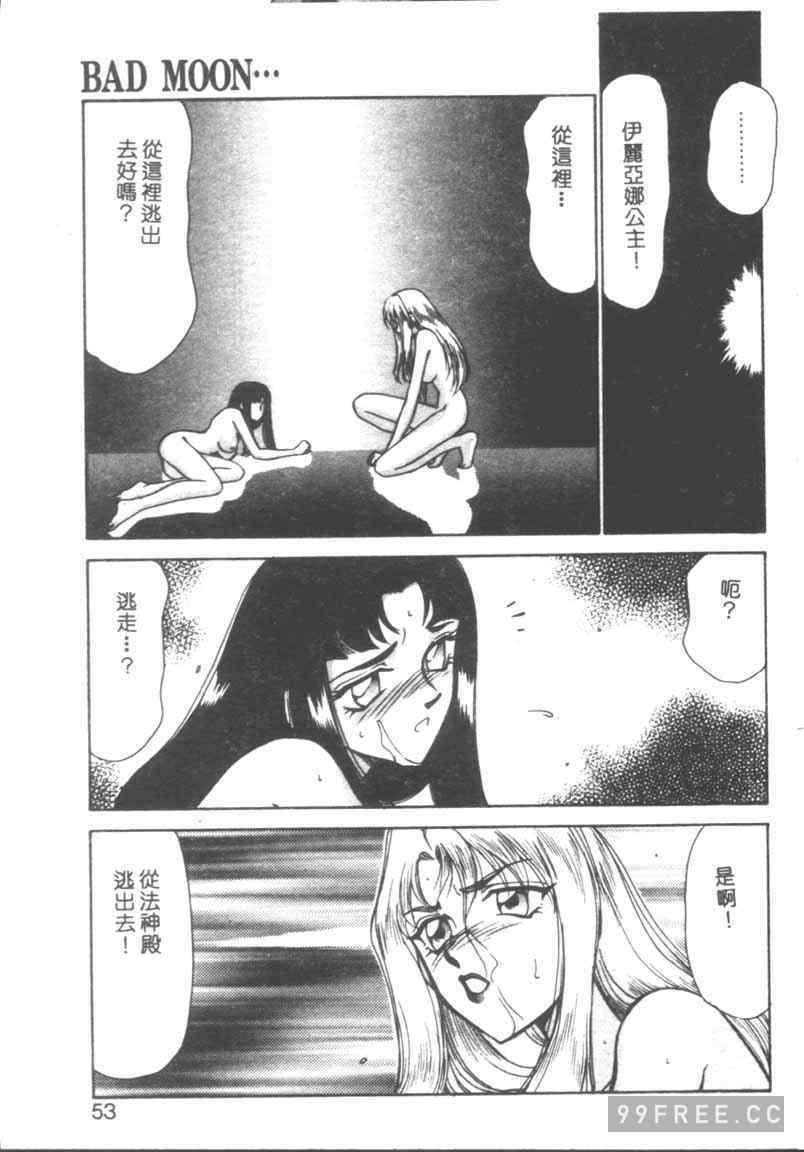 [たいらはじめ] BAD MOON…