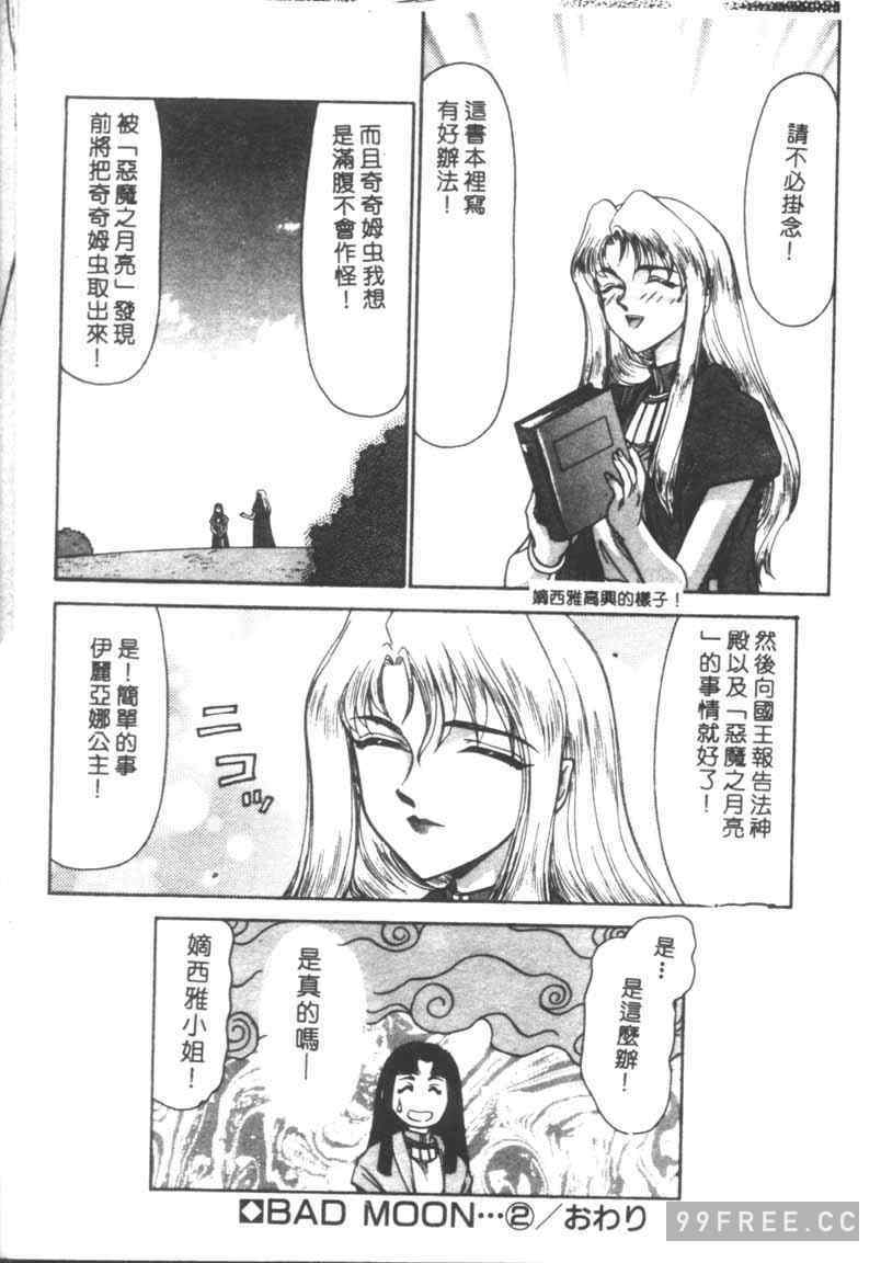 [たいらはじめ] BAD MOON…